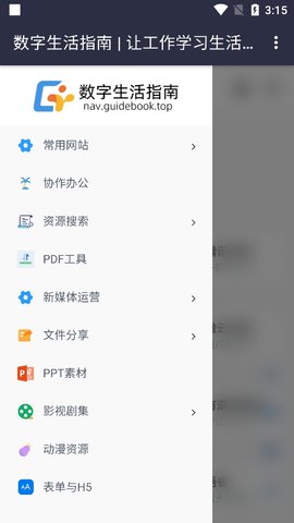 数字生活指南App