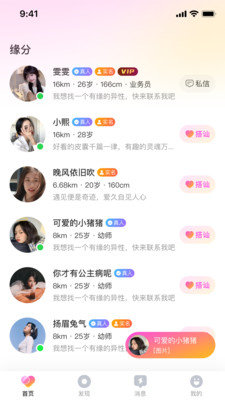 伴颜App