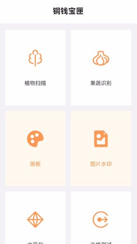 铜钱宝匣App