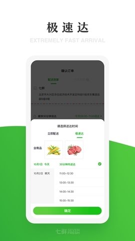 7鲜超市app