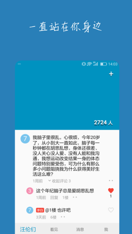 汪伦们App