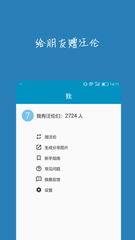 汪伦们App