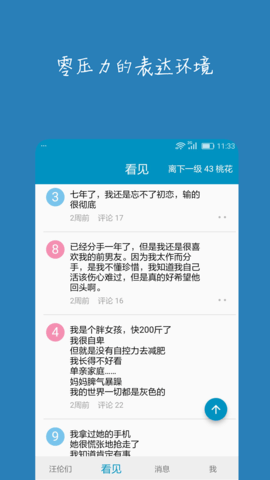 汪伦们App