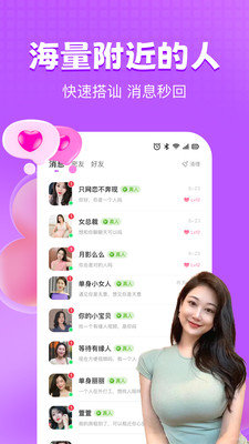 会聊App