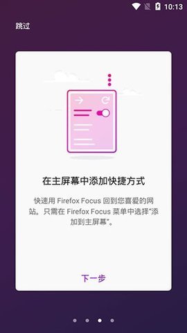 火狐隐私浏览器App