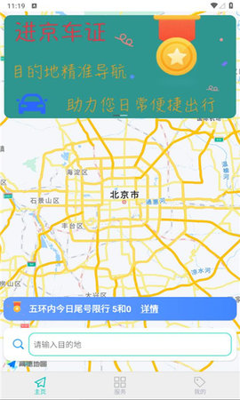 进京车证app