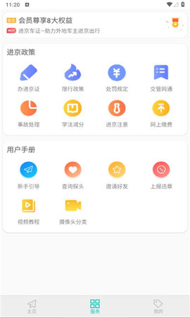 进京车证app