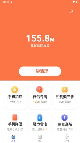 强力优化大师App