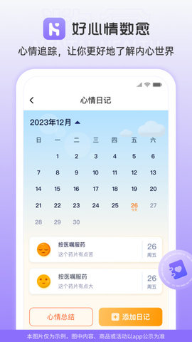 好心情数愈App