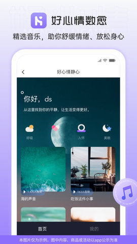 好心情数愈App