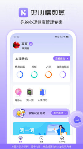 好心情数愈App