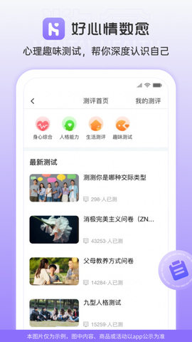 好心情数愈App