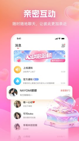 附近畅谈App下载