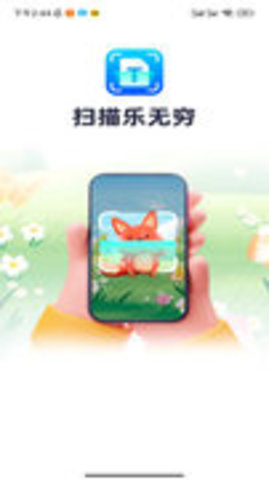 扫描乐无穷App下载