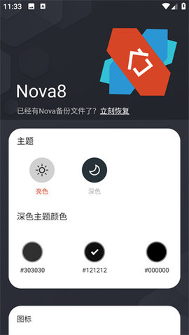 Nova启动器2024最新版