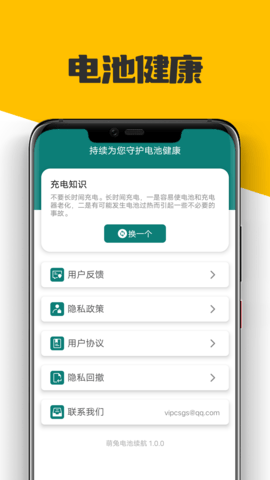 萌兔电池续航App