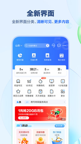 山东移动app