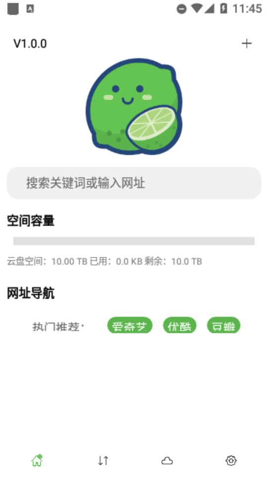 青柠云盘App