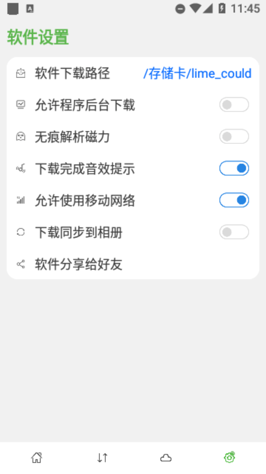 青柠云盘App