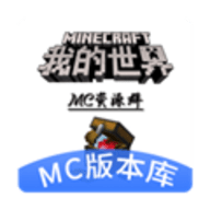 MC版本库App