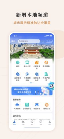 新版闽政通App