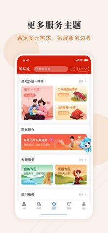 新版闽政通App