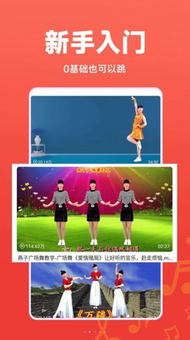 最美广场舞App最新版