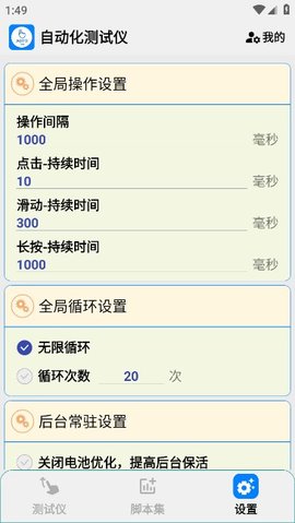 自动化测试仪App