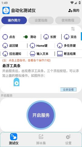 自动化测试仪App