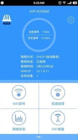 捷稀智联App