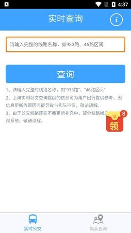 上海实时公交App