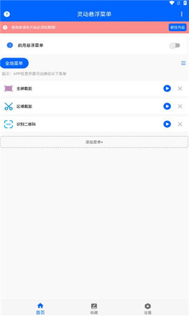 灵动悬浮菜单App