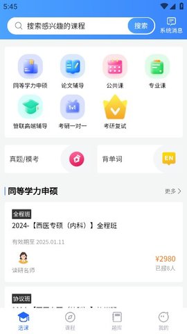 京度考研App