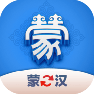 蒙汉翻译君App 1.0.0 安卓版