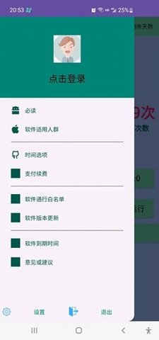 林杨防沉迷App