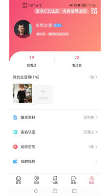 相知网App