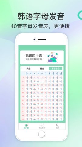 芥末韩语App