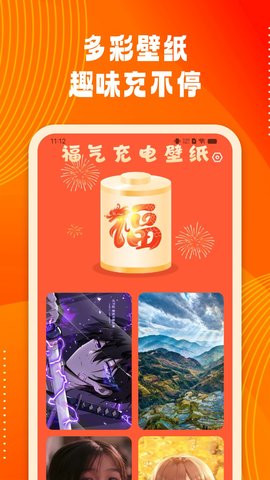 来福充电宝App