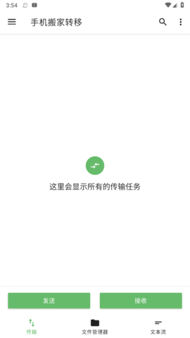 手机搬家转移App下载