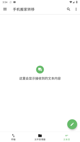 手机搬家转移App下载