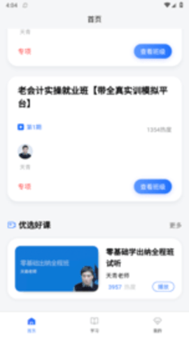 虹葵课堂App