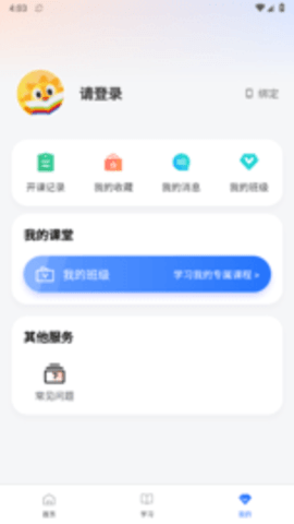 虹葵课堂App