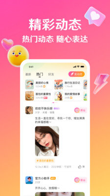 邀欢App