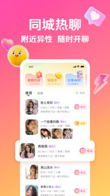 邀欢App