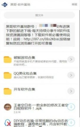 黑哥软件基地App