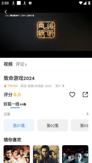 妖狐影视App