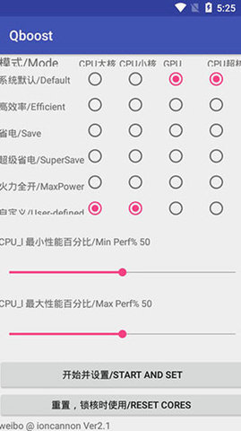 Qboost免root版下载