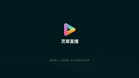 灵犀电视App