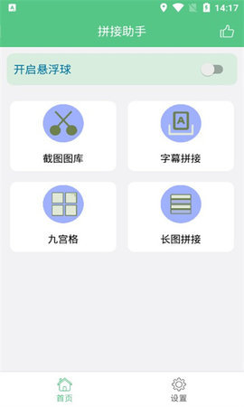 字幕拼接器App