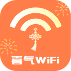 喜气WiFi 2.0.1 安卓版